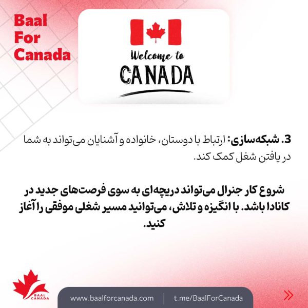 کار جنرال در کانادا