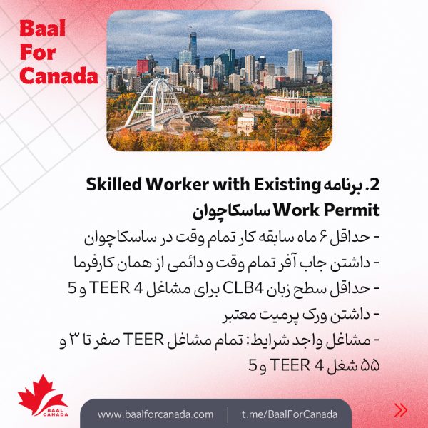 5 برنامه اقامت دائم کانادا برای مشاغل جنرال