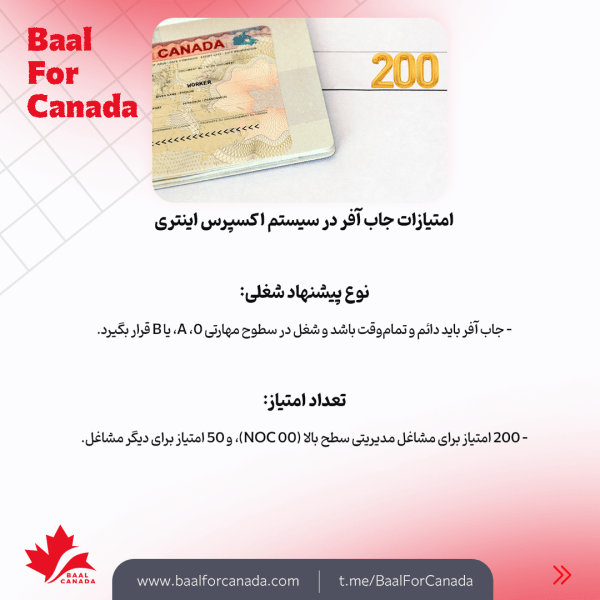 شرایط و الزامات جاب آفر برای کانادا