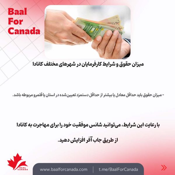 شرایط و الزامات جاب آفر برای کانادا