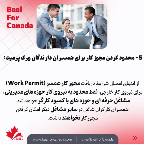 تغییرات مهم اداره مهاجرت کانادا