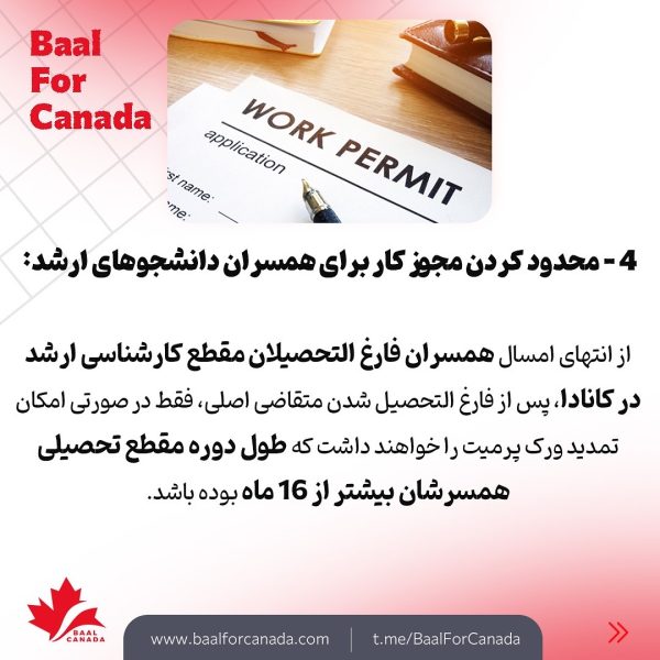 تغییرات مهم اداره مهاجرت کانادا