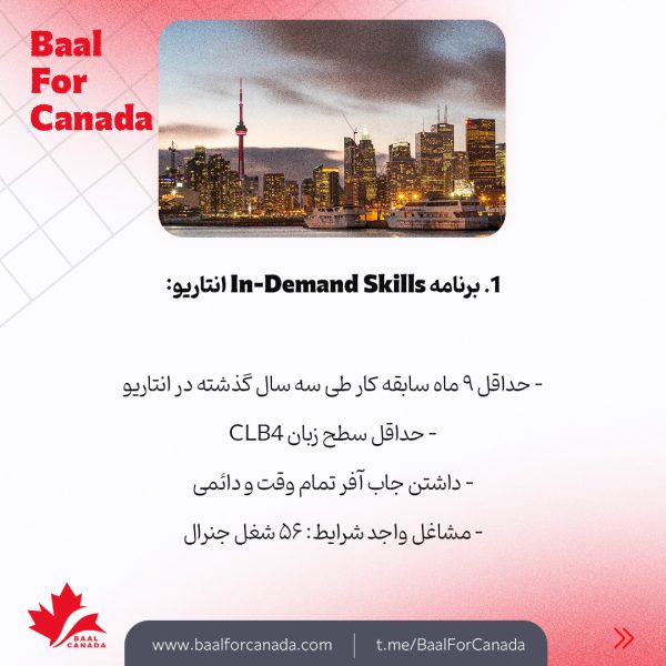 5 برنامه اقامت دائم کانادا برای مشاغل جنرال