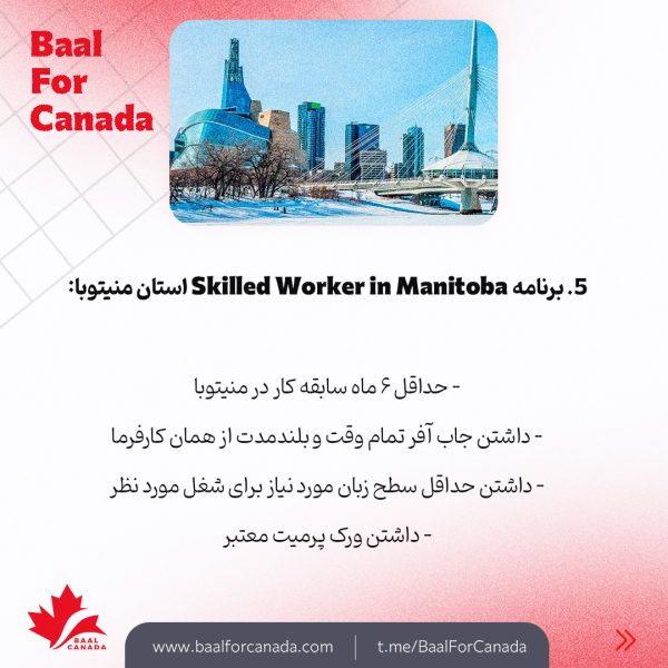 5 برنامه اقامت دائم کانادا برای مشاغل جنرال
