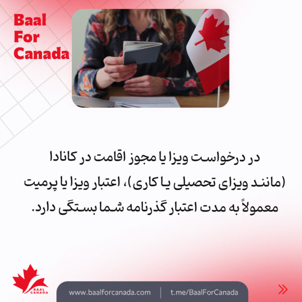 نقش اعتبار گذرنامه در تعیین مدت ویزا کانادا