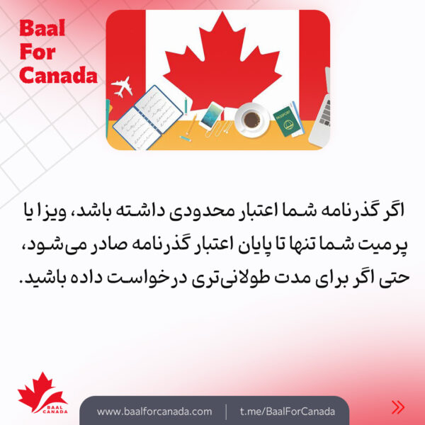 نقش اعتبار گذرنامه در تعیین مدت ویزا کانادا