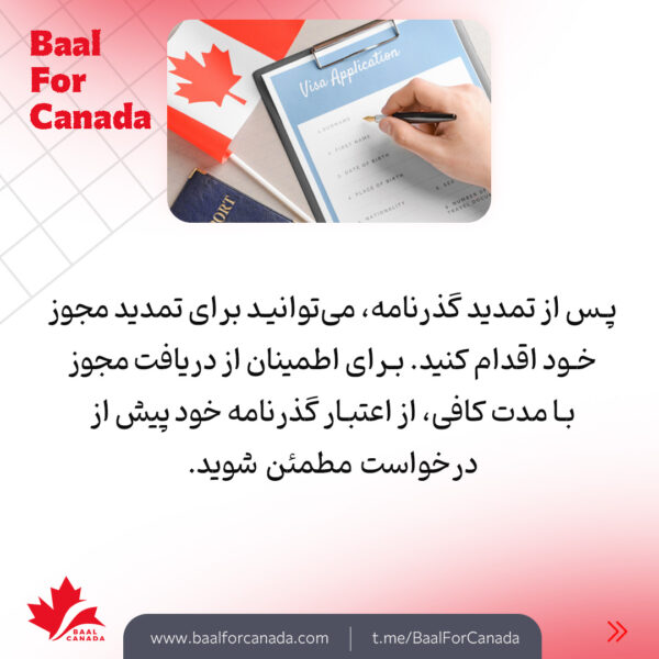 نقش اعتبار گذرنامه در تعیین مدت ویزا کانادا