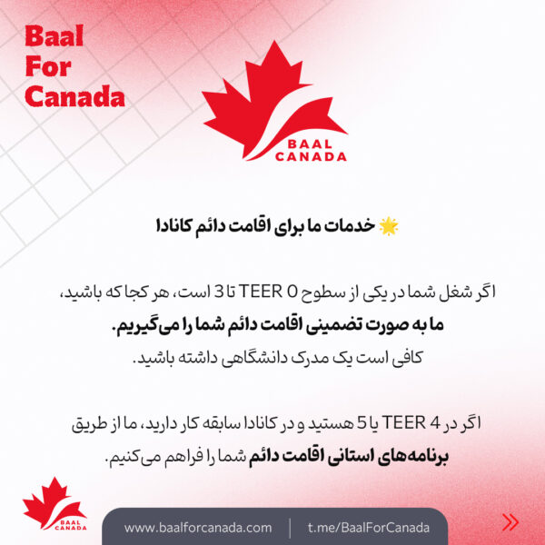 اقامت دائم کانادا با توجه به شغل