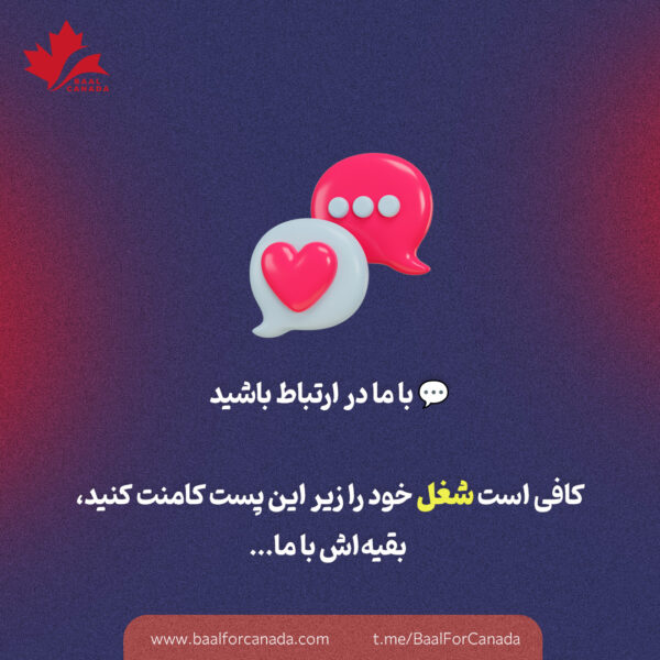 اقامت دائم کانادا با توجه به شغل