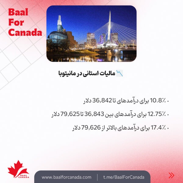 مالیات بر درامد در کانادا