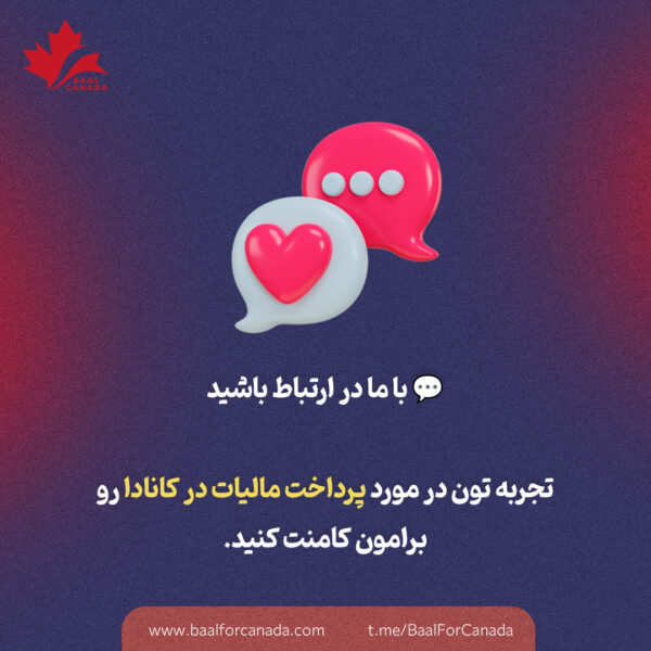 مالیات بر درامد در کانادا
