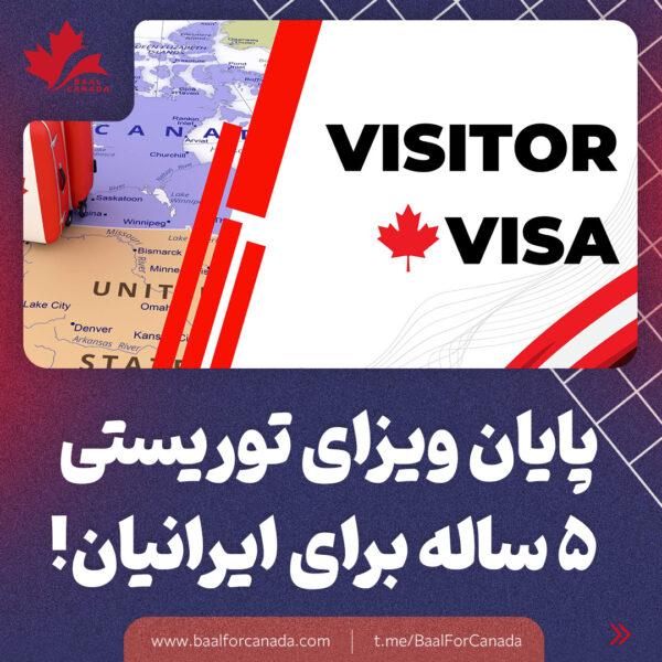 پایان ویزای توریستی 5 ساله برای ایرانیان