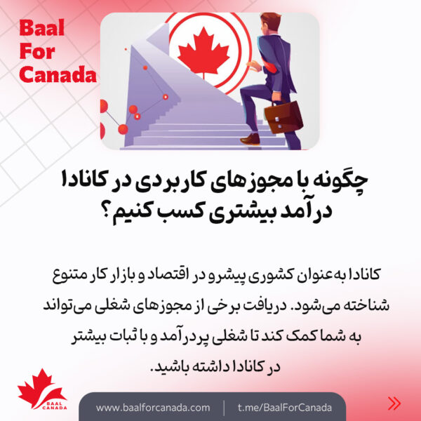 انوع گواهینامه و مجوز کسب درآمد بیشتر در کانادا