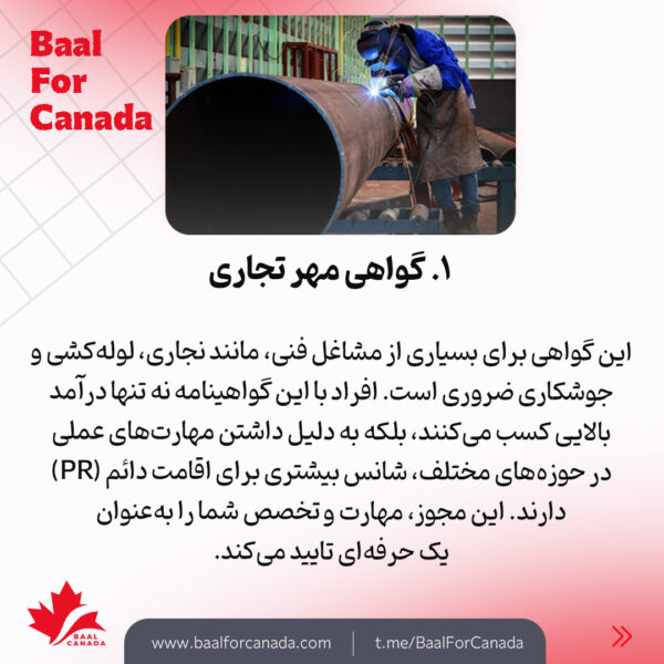 انوع گواهینامه و مجوز کسب درآمد بیشتر در کانادا