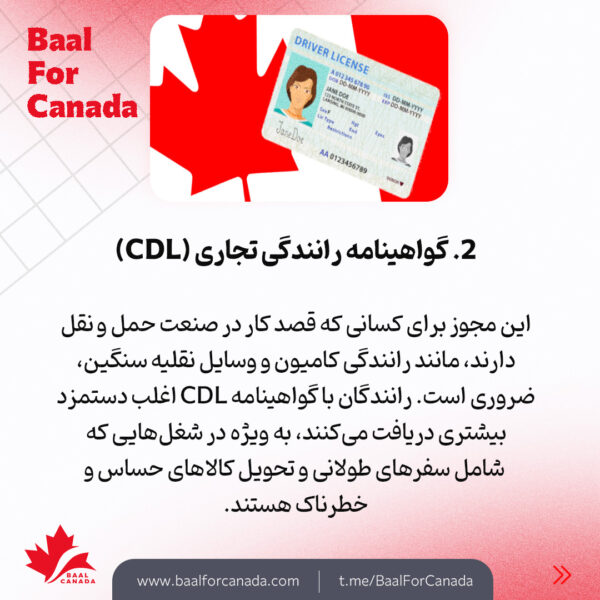 انوع گواهینامه و مجوز کسب درآمد بیشتر در کانادا