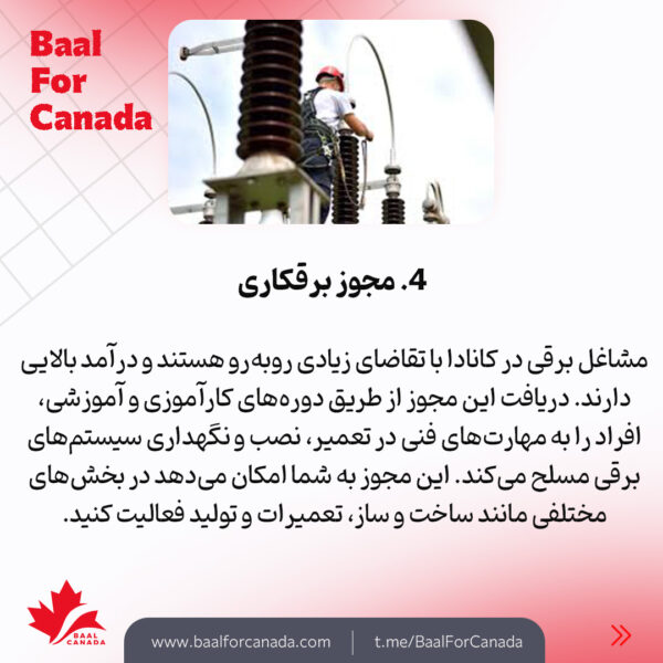 انوع گواهینامه و مجوز کسب درآمد بیشتر در کانادا