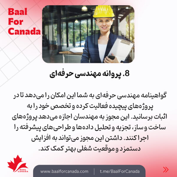انوع گواهینامه و مجوز کسب درآمد بیشتر در کانادا