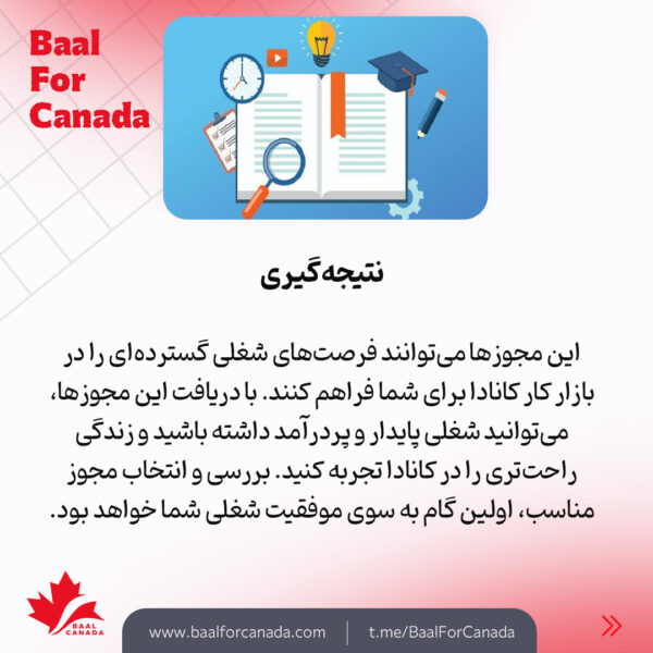 انوع گواهینامه و مجوز کسب درآمد بیشتر در کانادا