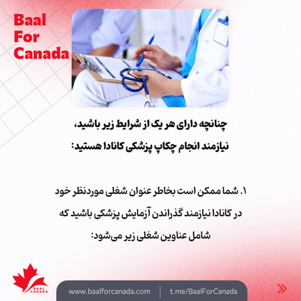 آزمایش مدیکال و موانع پزشکی ورود به کانادا