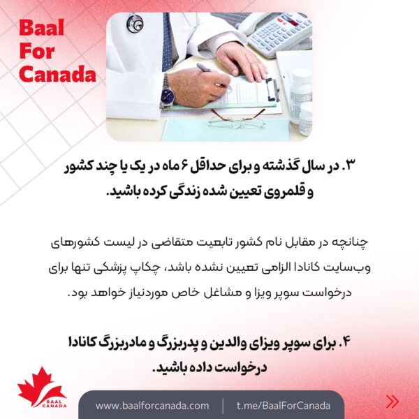 آزمایش مدیکال و موانع پزشکی ورود به کانادا