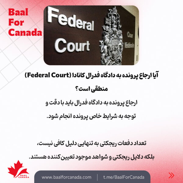 چطور و چه زمان پرونده را به دادگاه کانادا ببریم؟