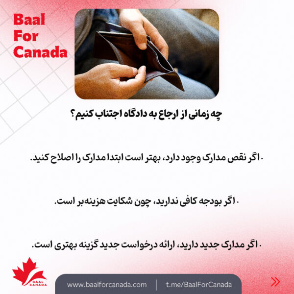 چطور و چه زمان پرونده را به دادگاه کانادا ببریم؟