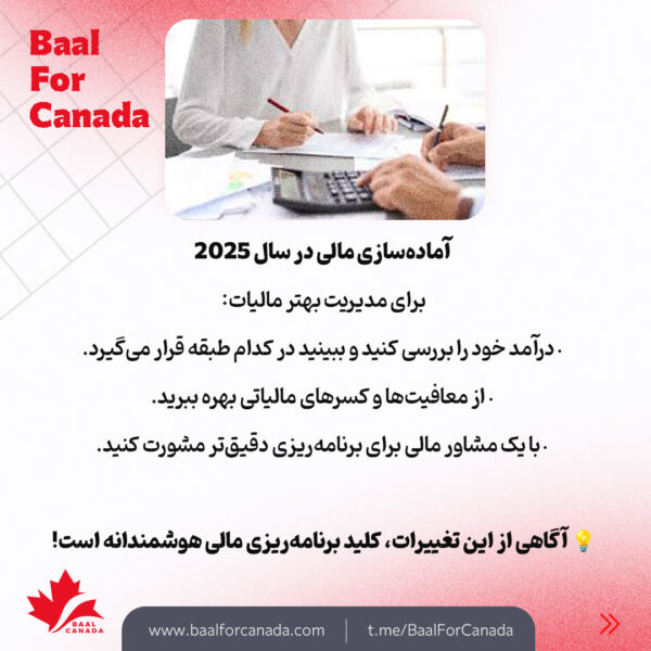 طبقه بندی جدید مالیاتی کانادا