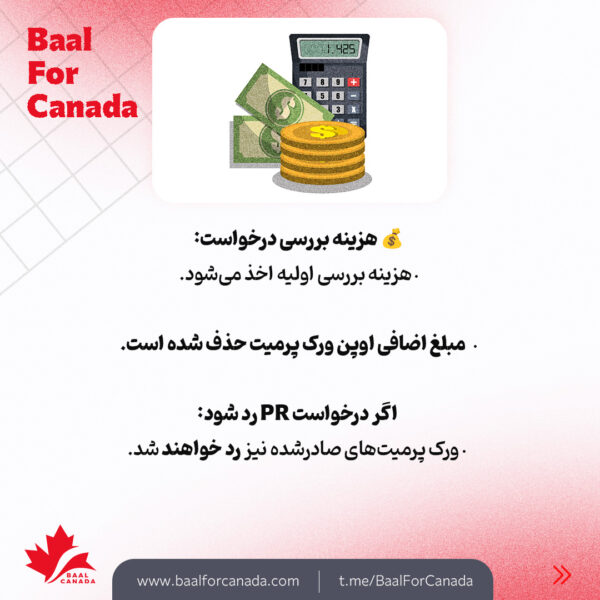 تمدید اوپن ورک پرمیت برای اقامت موقت به دائم کانادا
