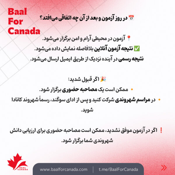چگونه رسما شهروند کانادا شویم؟