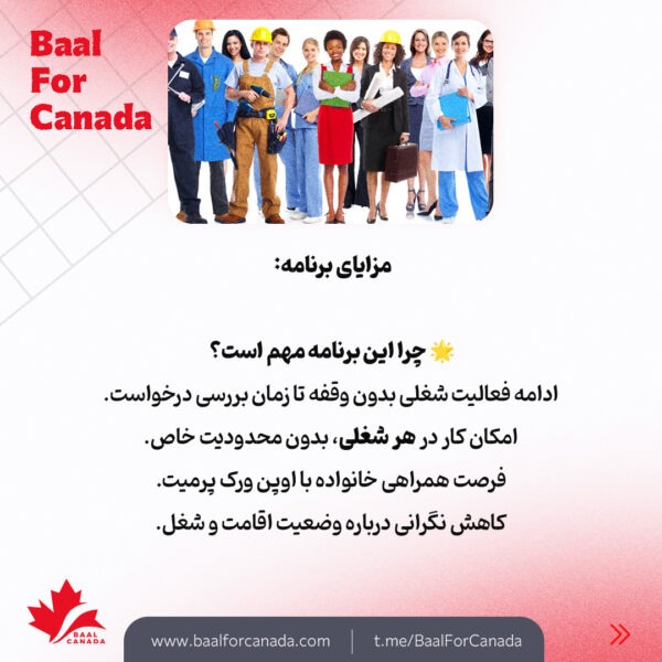 تمدید اوپن ورک پرمیت برای اقامت موقت به دائم کانادا
