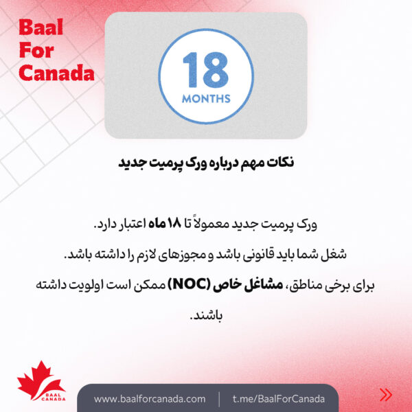 تمدید اوپن ورک پرمیت برای اقامت موقت به دائم کانادا