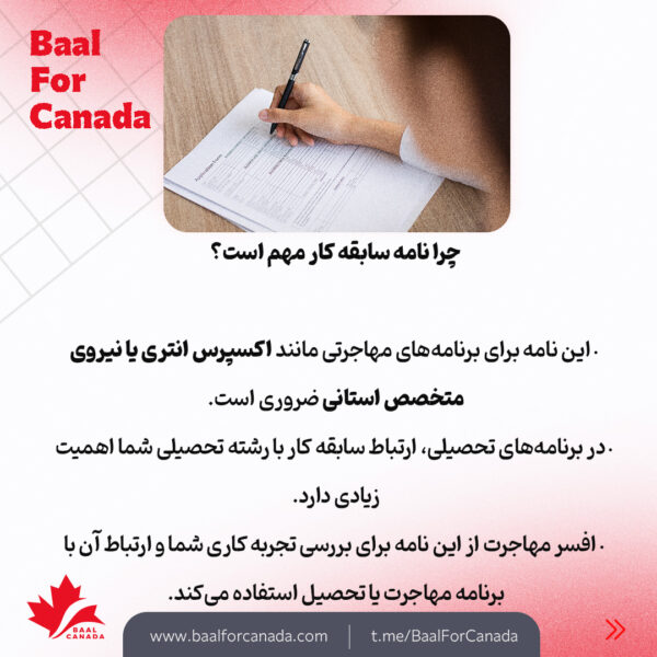 نکات مهم درباره نامه سابقه کار در کانادا