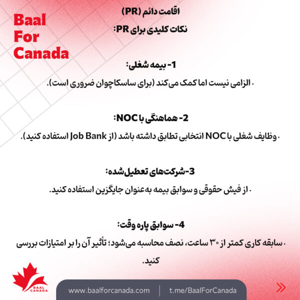نکات مهم درباره نامه سابقه کار در کانادا