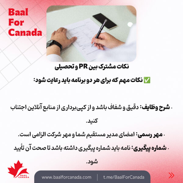 نکات مهم درباره نامه سابقه کار در کانادا