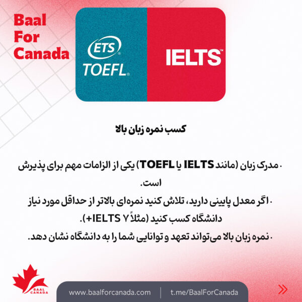 چگونه با معدل پایین از کانادا پذیرش بگیریم؟