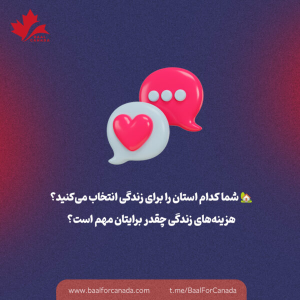 مقایسه میانگین درآمد و هزینه زندگی در استان های کانادا