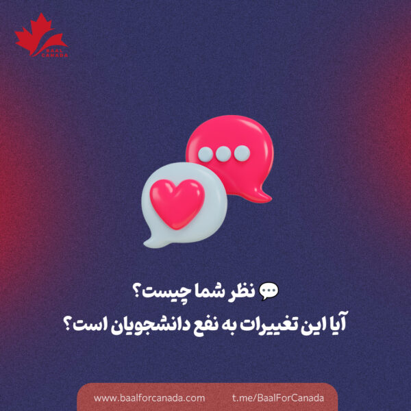 6 قانون جدید برای دانشجویان کانادا