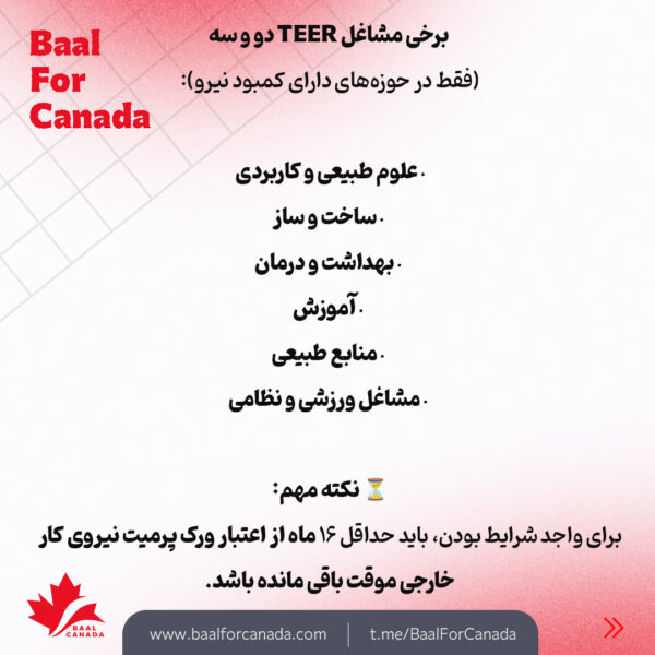 قوانین جدید دریافت اوپن ورک پرمیت کانادا