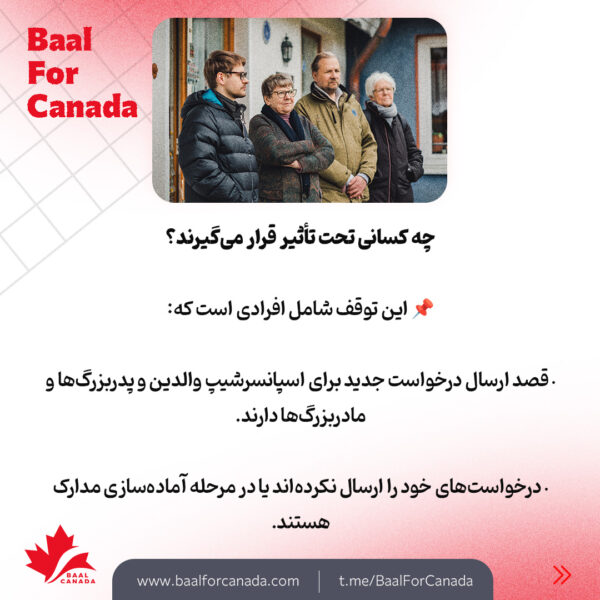 توقف برنامه اسپانسر شیپ والدین کانادا