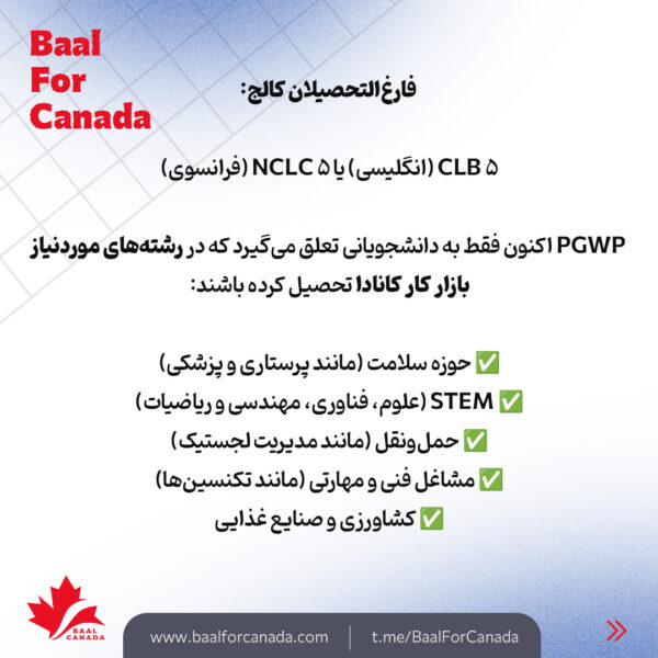 6 قانون جدید برای دانشجویان کانادا