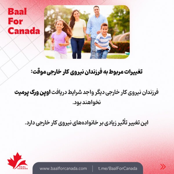 قوانین جدید دریافت اوپن ورک پرمیت کانادا