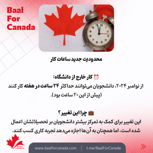 6 قانون جدید برای دانشجویان کانادا
