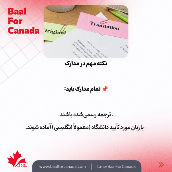 ددلاین دانشگاه ها و مدارک پذیرش تحصیلی