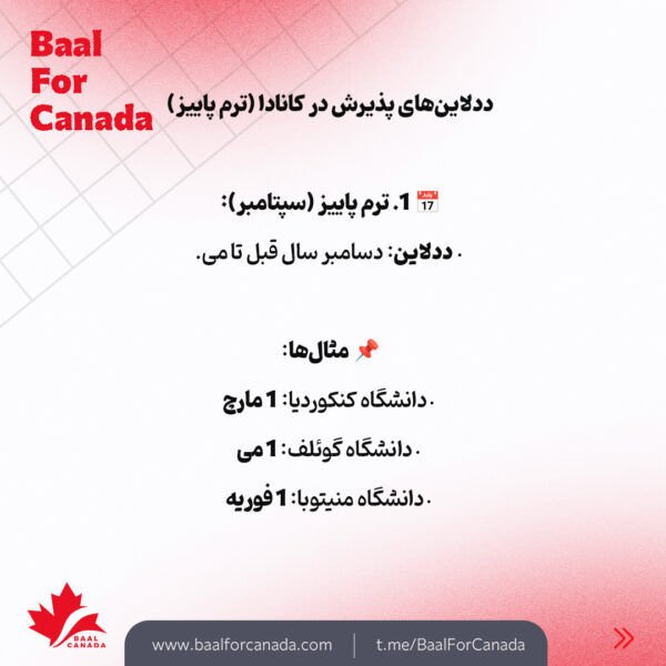 ددلاین دانشگاه ها و مدارک پذیرش تحصیلی