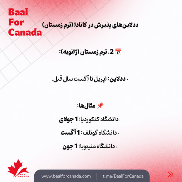 ددلاین دانشگاه ها و مدارک پذیرش تحصیلی