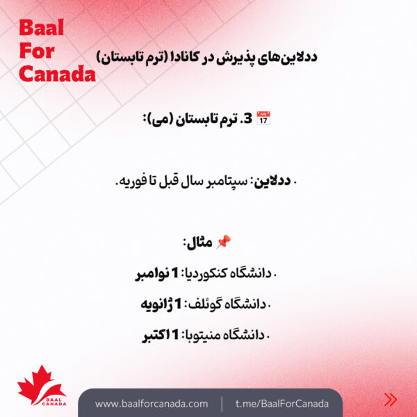 ددلاین دانشگاه ها و مدارک پذیرش تحصیلی
