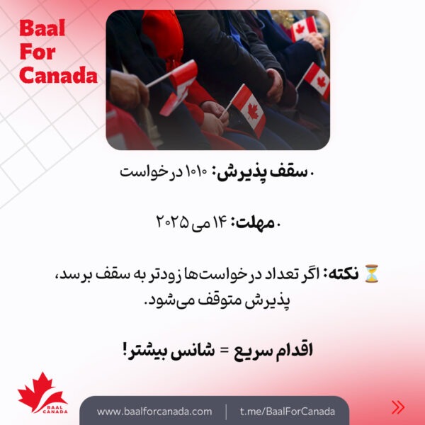 اقامت دائم کانادا با برنامه کشاورزی - غذایی 2025