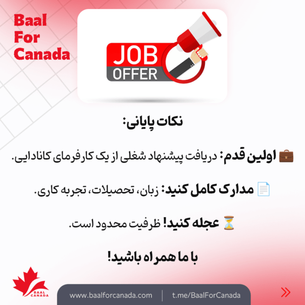 اقامت دائم کانادا با برنامه کشاورزی - غذایی 2025