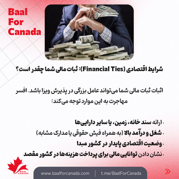 عوامل مهم در پذیرش ویزا