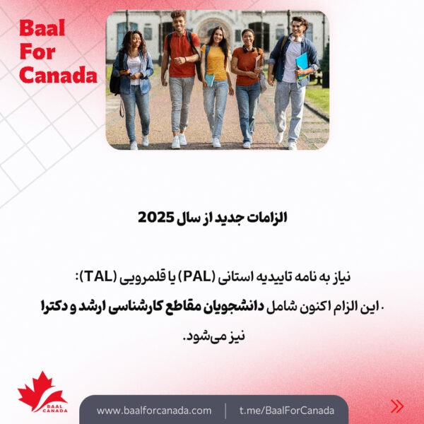 سقف جدید و الزامات استادی پرمیت کانادا 2025
